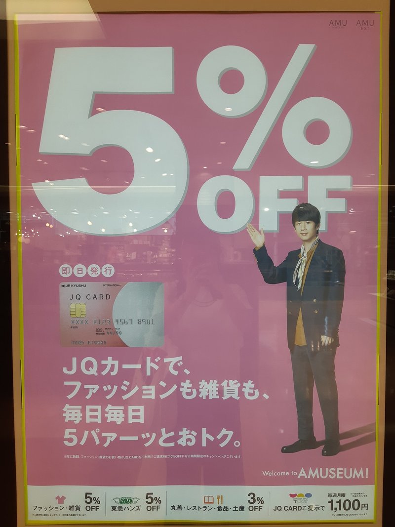 ありがとう 博多アミュ ばんび Note