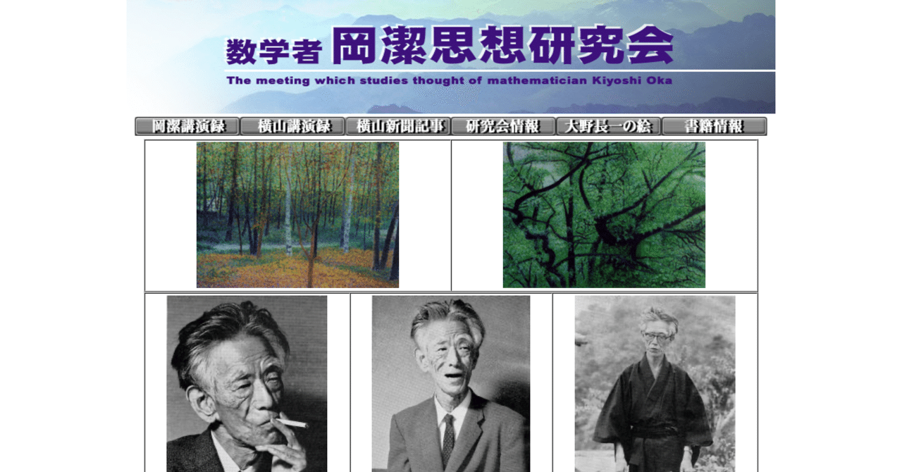 曙　岡潔 曙 岡潔 岡潔「曙」「神々の花園」から幻の書『流露』までの