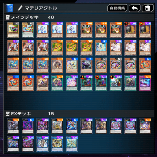 マスターデュエル】マテリアクトルで捨てたカードたち｜hctw