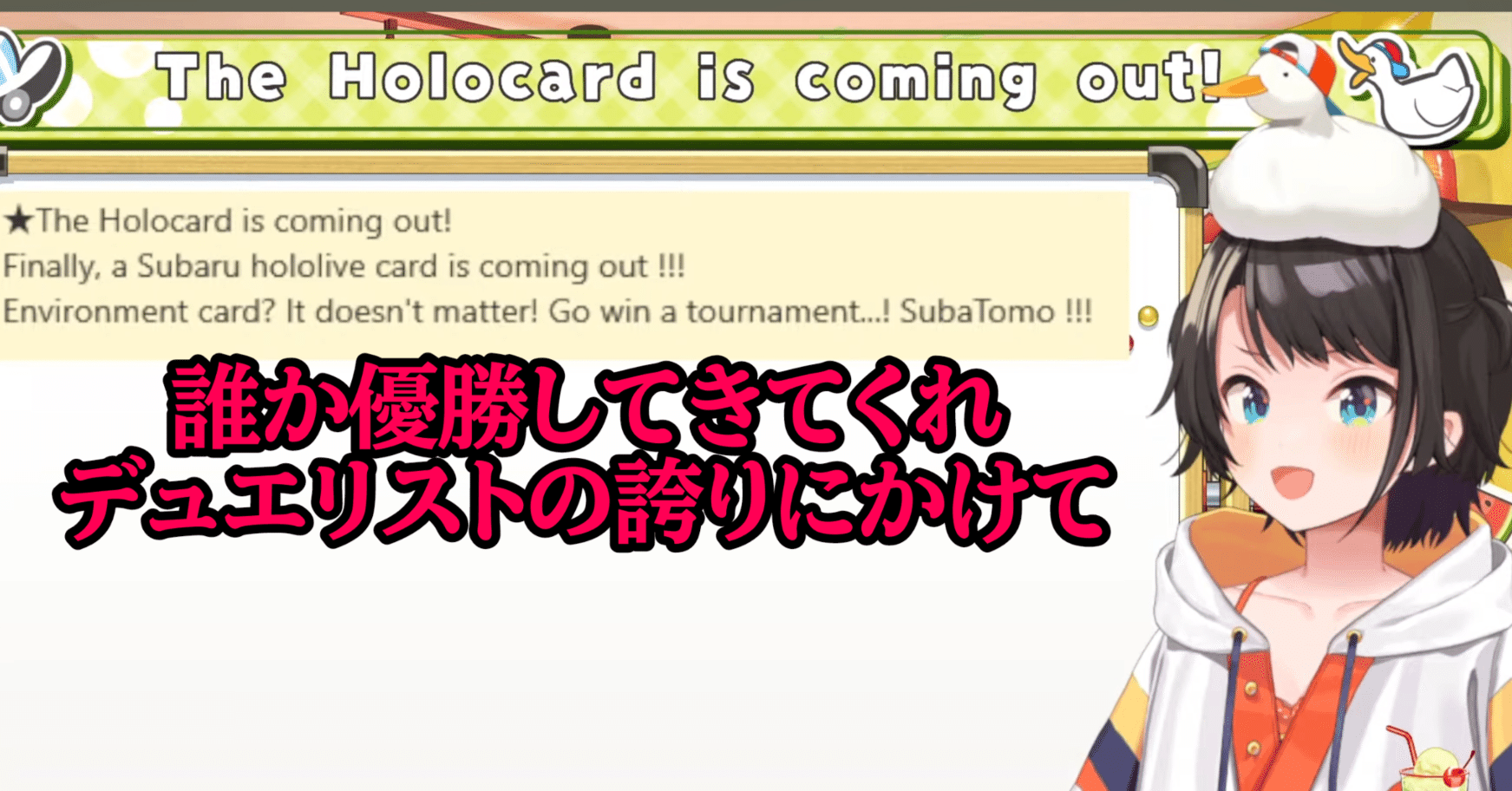ホロカ】大空スバルを勝たせたいTCG強豪アヒージョの考察【ババドナ軸