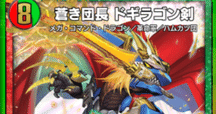 新弾後の竜剣士マジェスペクター展開｜プライマー