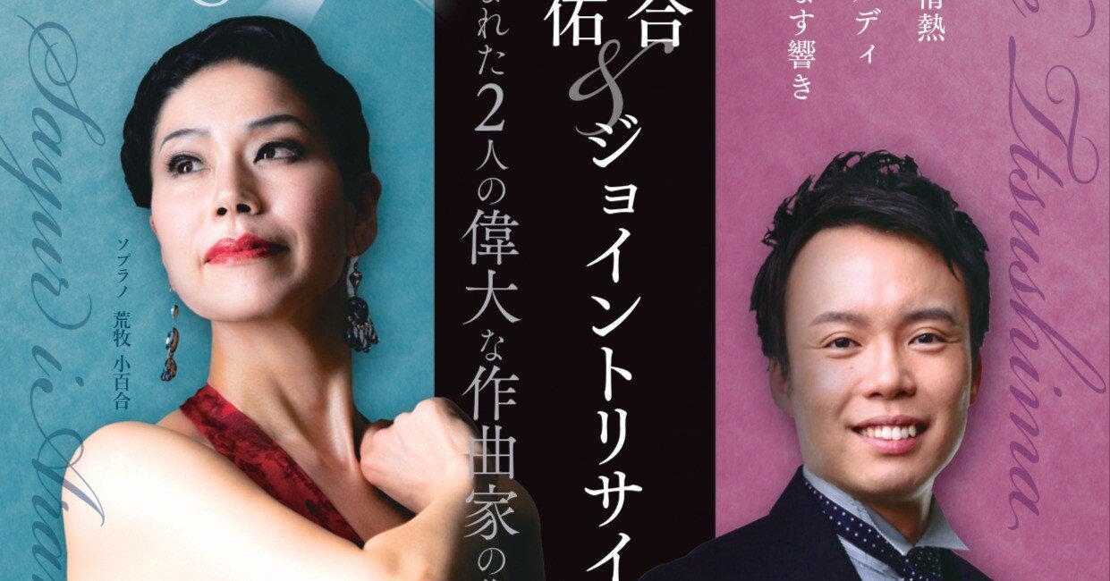 お知らせ】2025年9月19日（金）荒牧小百合＆津島圭佑ジョイント