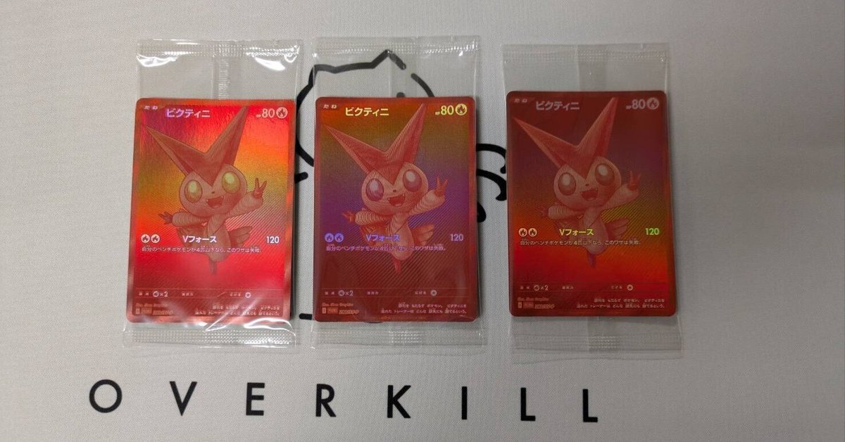 ポケカ】ビクティニ BWRの買取・相場価格と値段推移｜ビクティニ