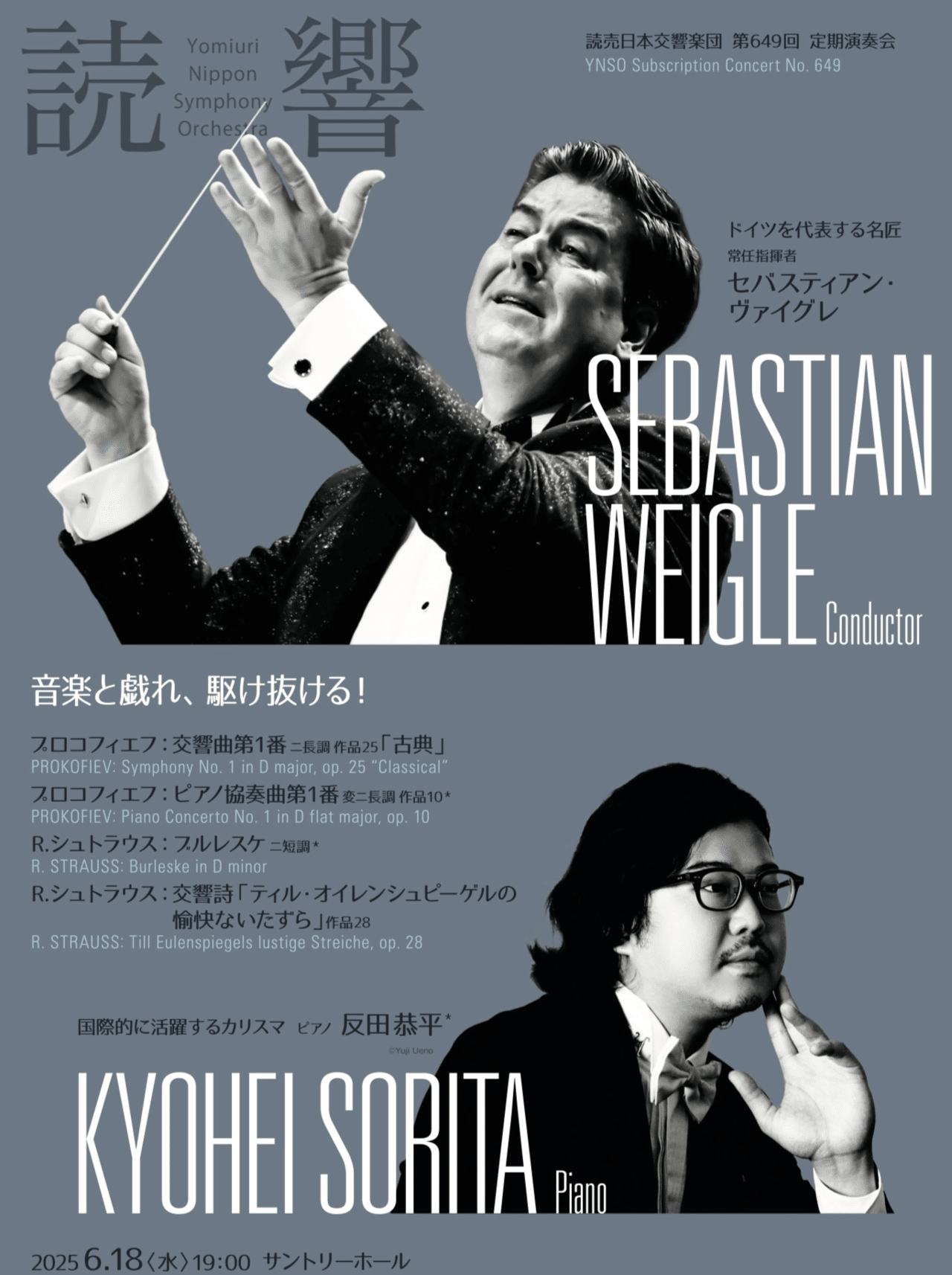N響A定期公演チケット6月8日(反田恭平出演) 第2013回 定期公演Aプログラム | NHK交響楽団