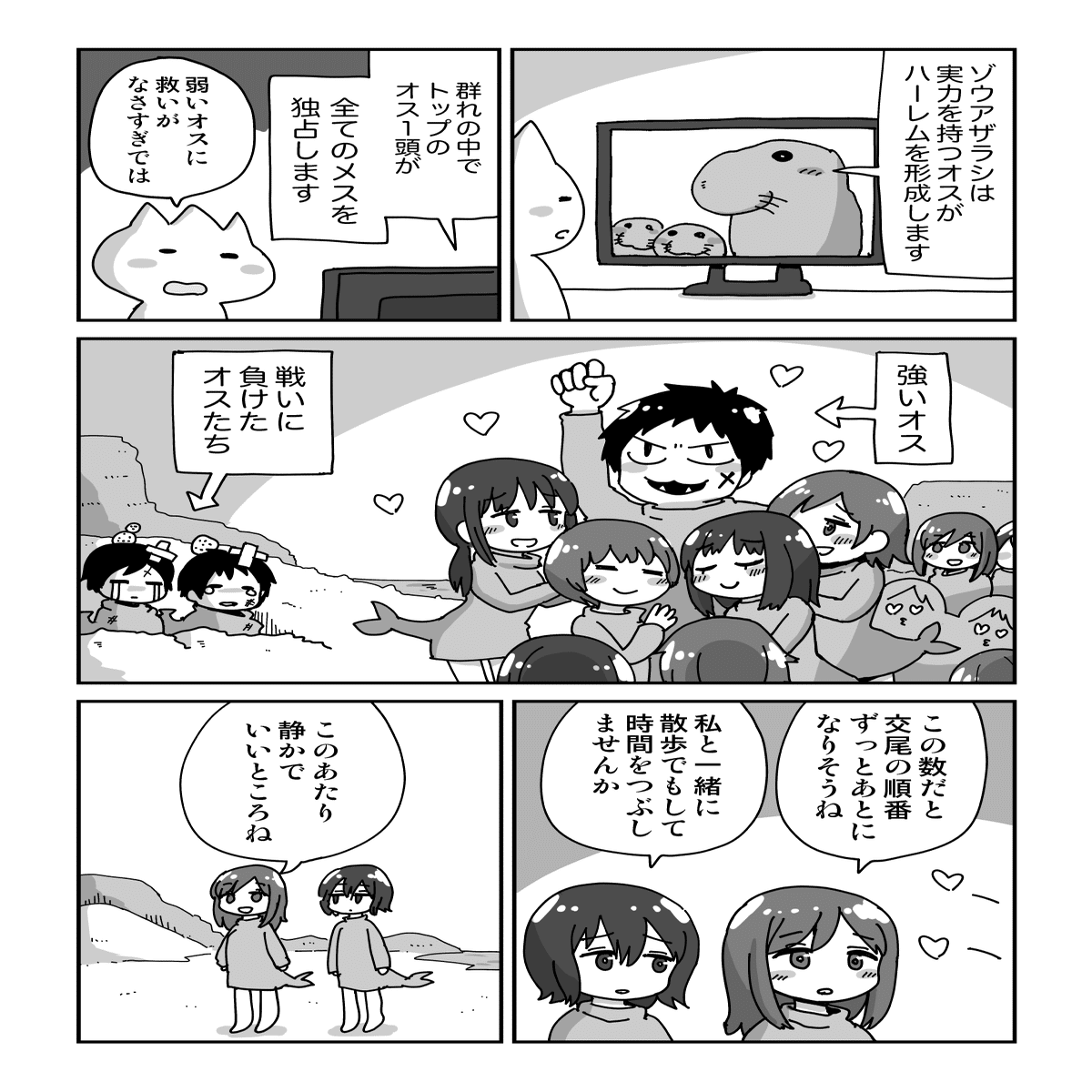 ゾウアザラシの生態 ノッツ Note