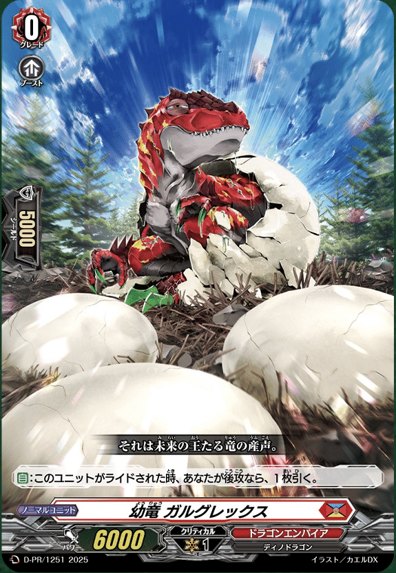 ガルグレックス ディノドラゴン デッキ ヴァンガード】6/19 どこヴァン カード情報｜フライハイト@ゲーム部