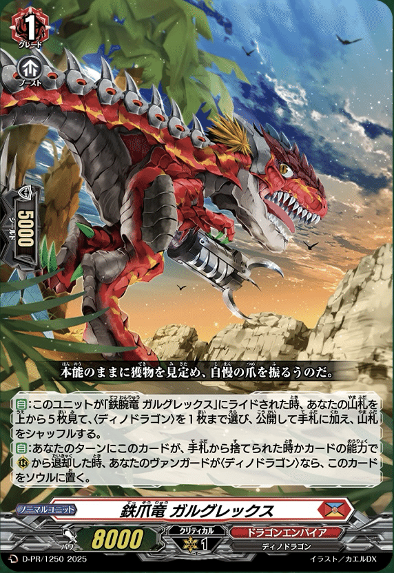 ガルグレックス ディノドラゴン デッキ ヴァンガード】6/19 どこヴァン カード情報｜フライハイト@ゲーム部