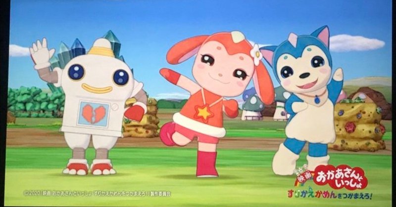 映画おかあさんといっしょ すりかえかめんをつかまえろ がめっちゃよくできた映画だということをお伝えしたい ネジムラ アニメ 映画ライター Note