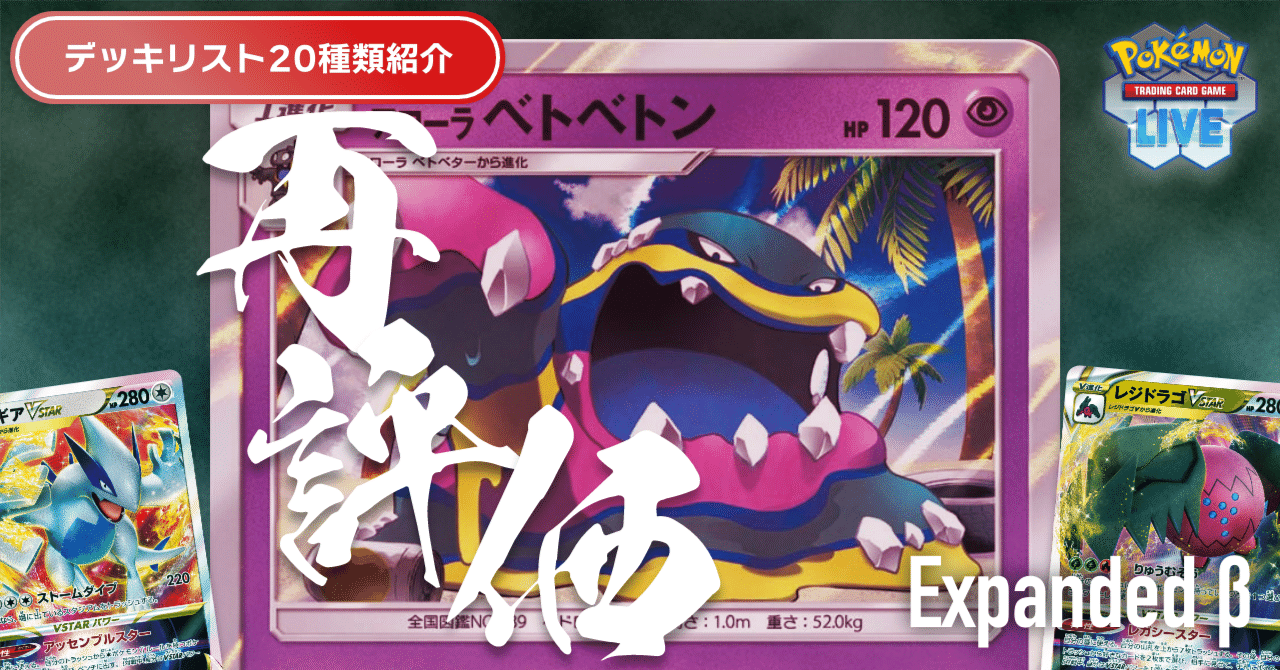 デッキリスト20種類紹介】特性ロックを使いこなしてレジドラゴとルギア