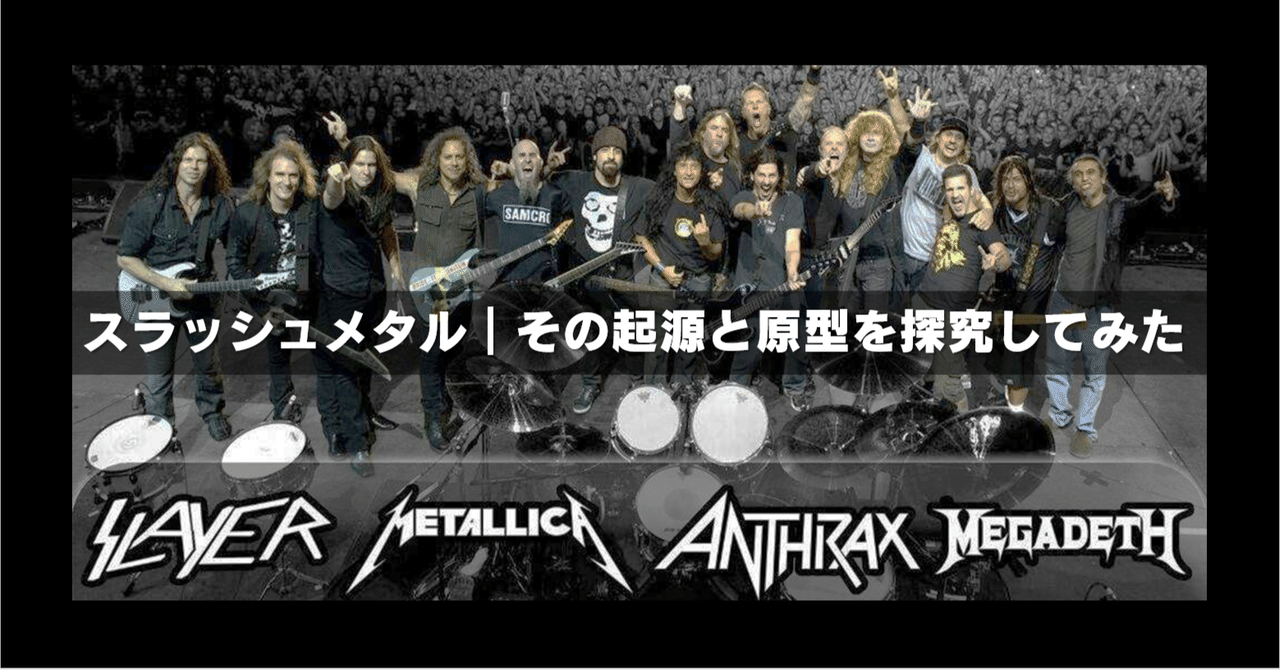 スラッシュメタル｜その起源と原型を探求してみた｜RIFF MONSTER