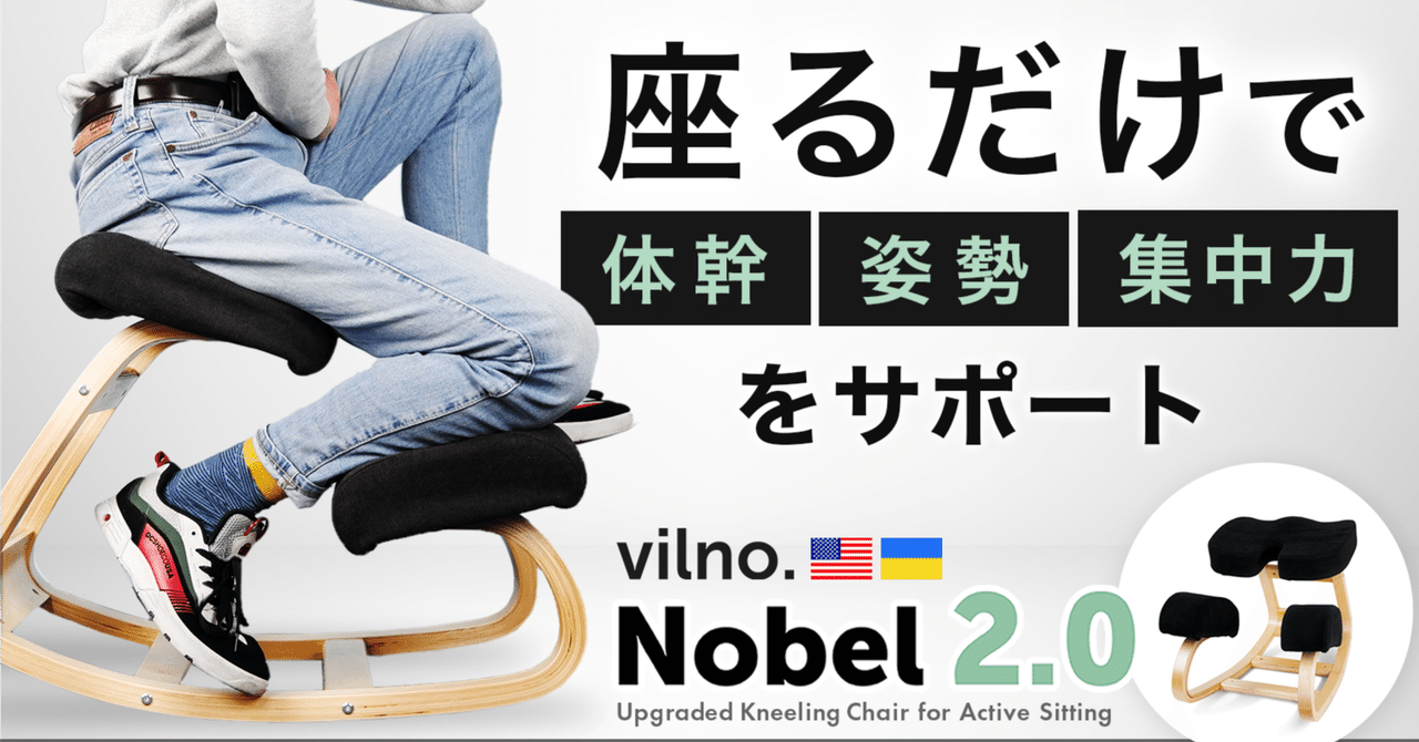 vilno Nobel 2.0 膝掛け椅子 NOBEL 2.0 | Kneeling Chair for Upright Posture – VILNO