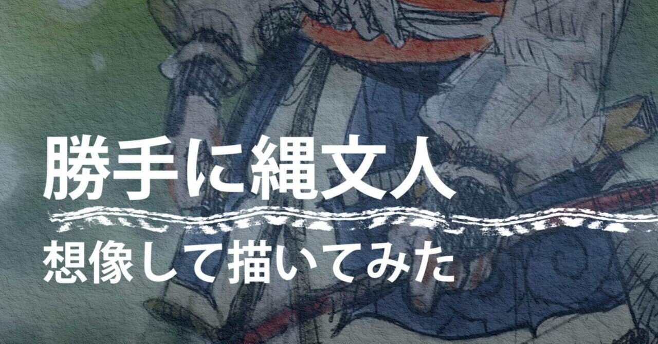 土偶　03　布（入手困難・希少本） 土偶を読む』を読んだけど（番外編）ーー僕も土偶の謎を解いて