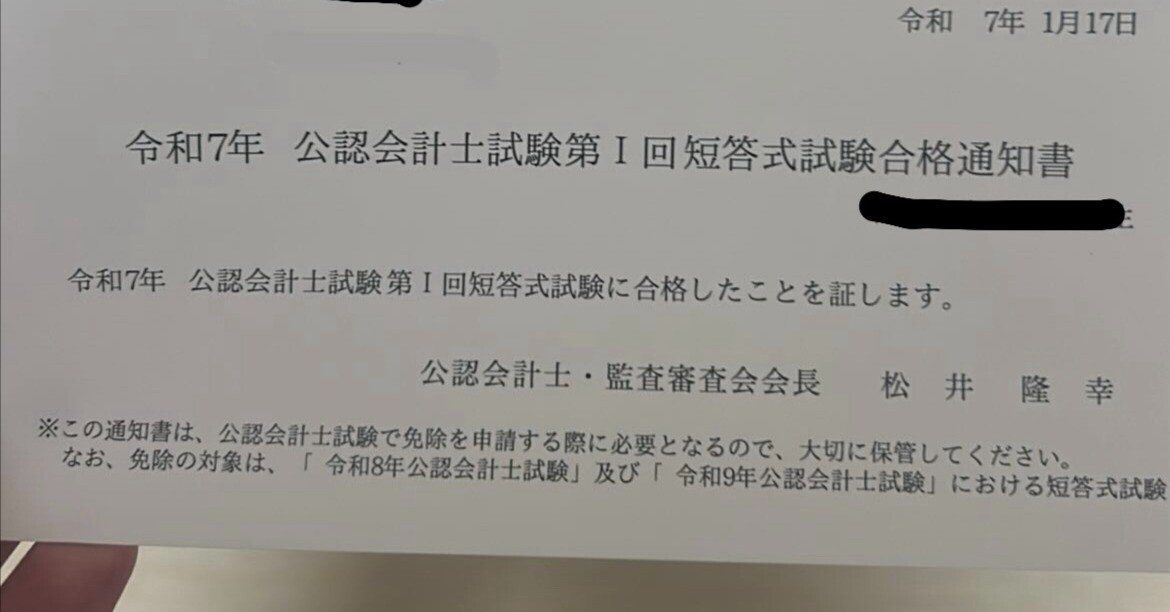 理系大学生】 公認会計士試験 