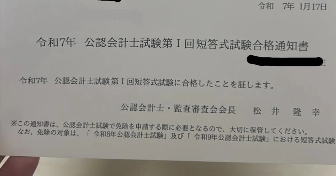 中古】 私の公認会計士2次試験合格作戦 こうすればあなたも合格する