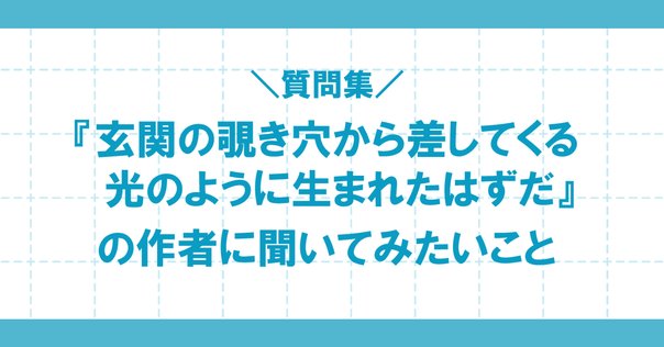 木下龍也と岡野大嗣の出会い 岡野大嗣｜ナナロク社