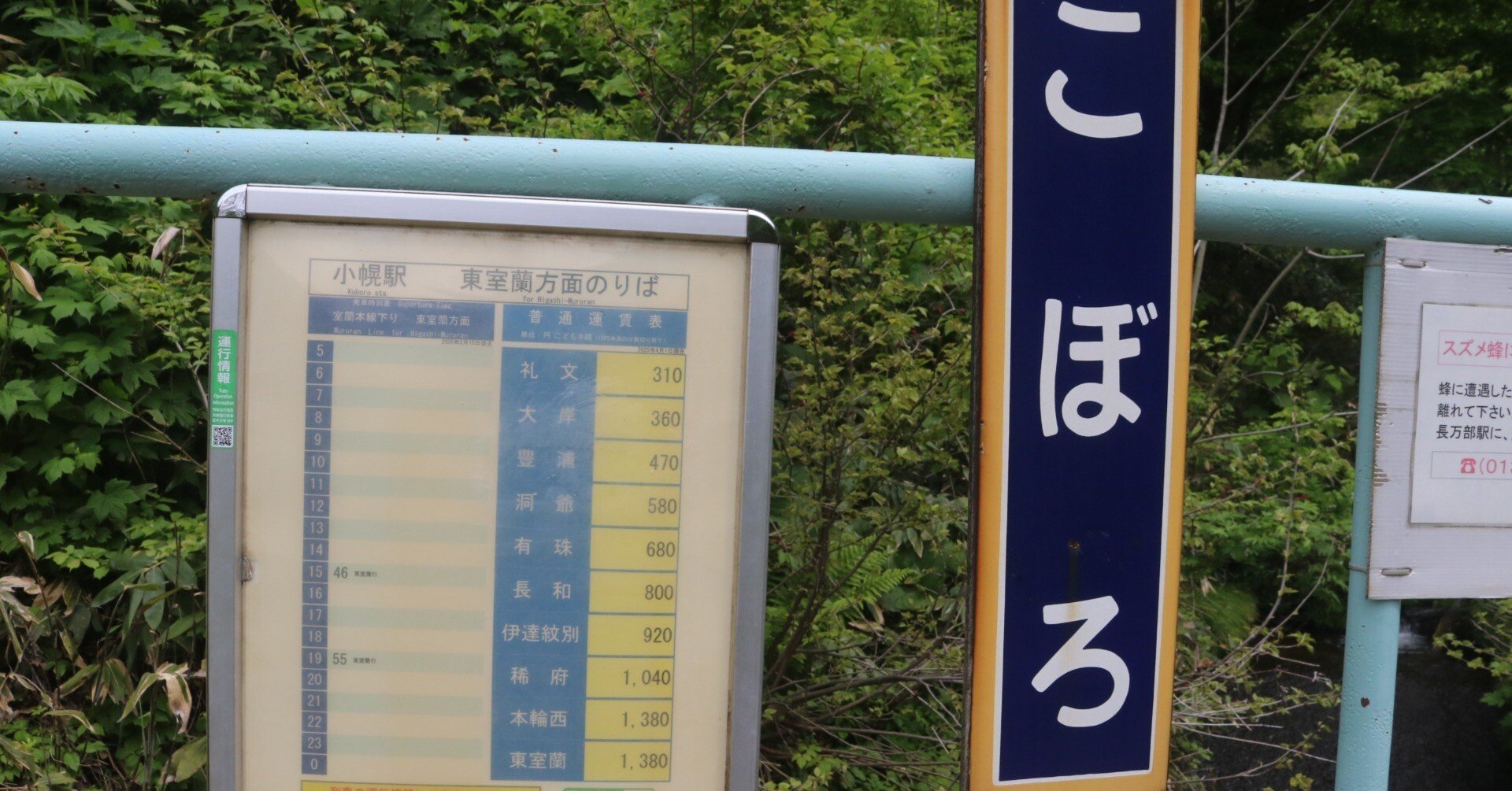 駅から駅を歩いて繋ぐ旅 JR室蘭本線4日目 礼文→長万部（第2回/全3回