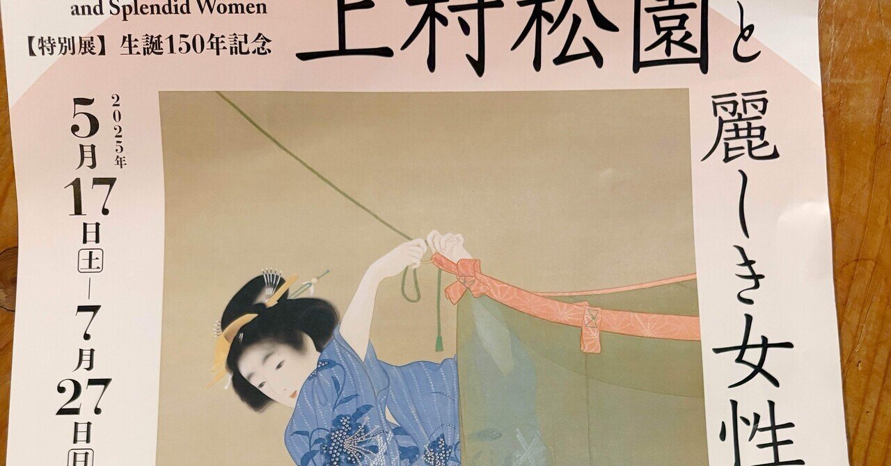 跡見学園女子大学花蹊記念資料館「没後80年跡見玉枝」展｜日本
