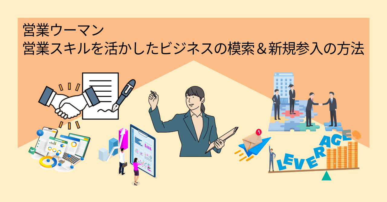 タイムセール 半額 事例03 元営業ウーマン〜自分が参入するべき仕事・ビジネスを ビジネス・経済
