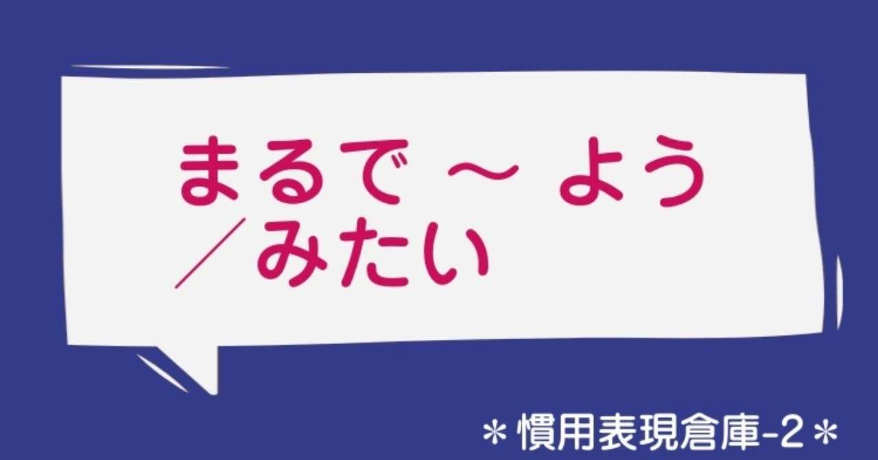 まるで よう みたい ベトナム語大好き Note
