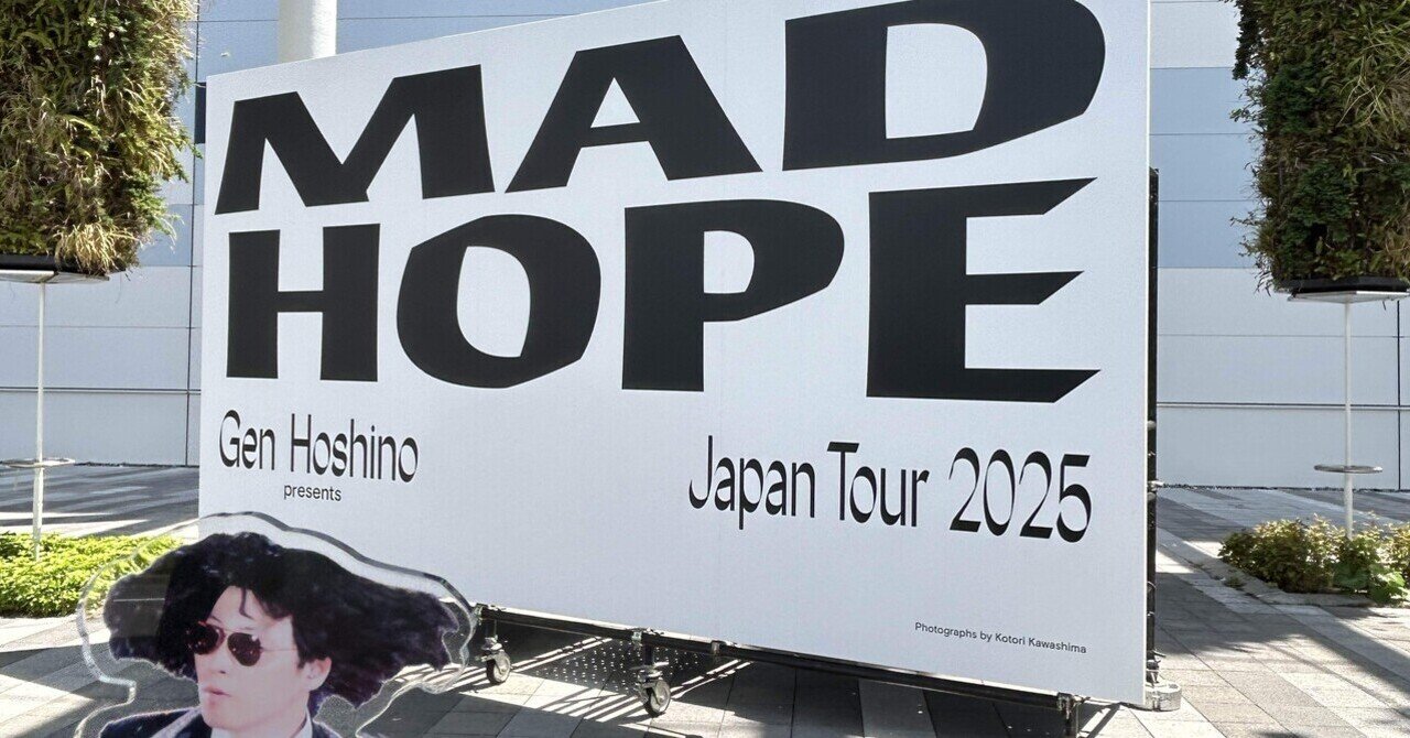 星野源「Gen Hoshino presents MAD HOPE」愛知初日に行った