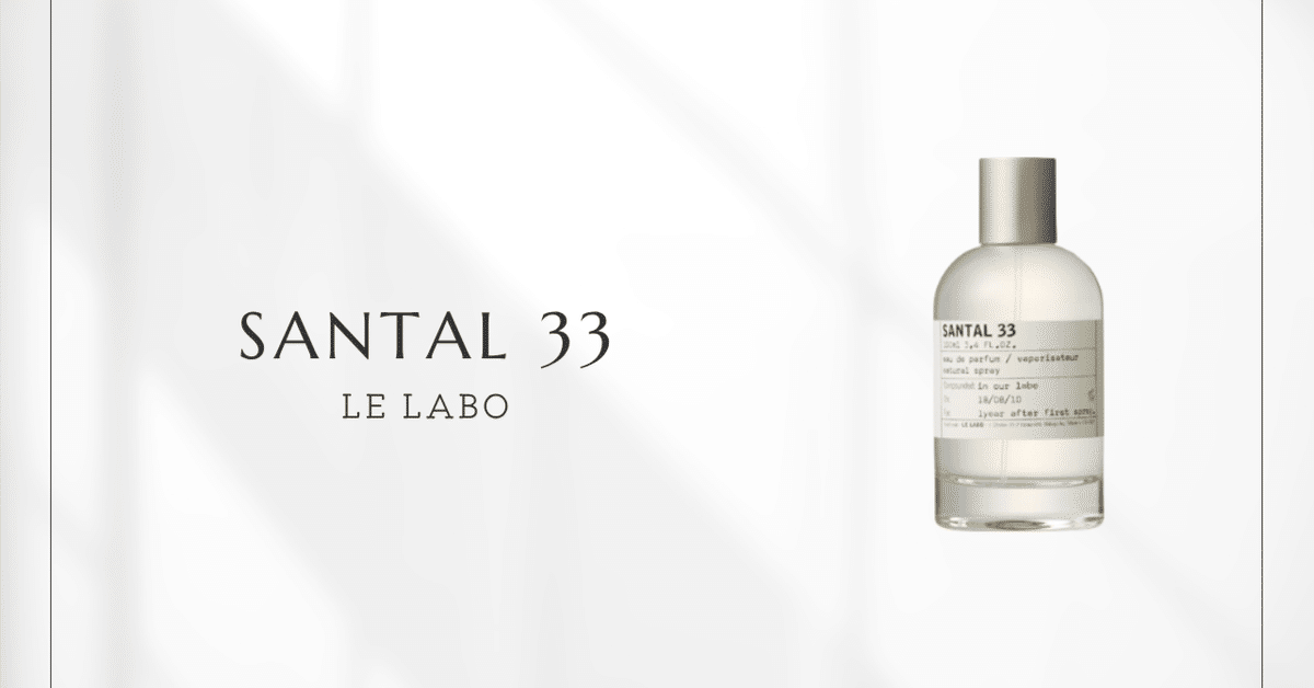 ルラボ　サンタル33 15ml ル ラボ サンタル 33 オードパルファム 15ml