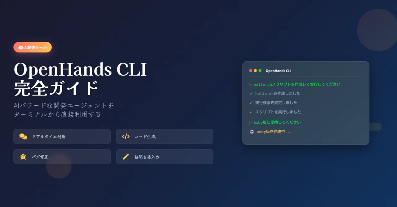 OpenHands CLI 完全ガイド｜Maki@Sunwood.ai.labs