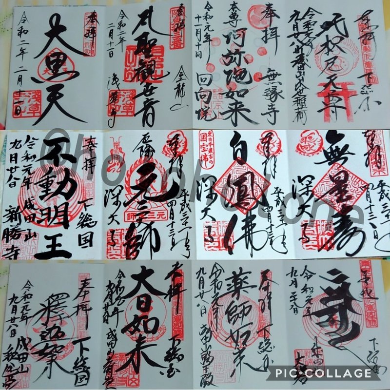 御朱印 納経 御首題巡りをして感じたこと S Note