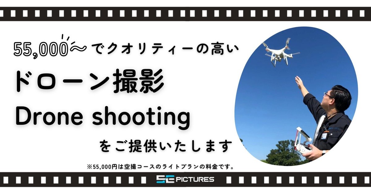 【上空からの撮影を♪】ドローン ドローン空撮 | 業務内容 | WINZ
