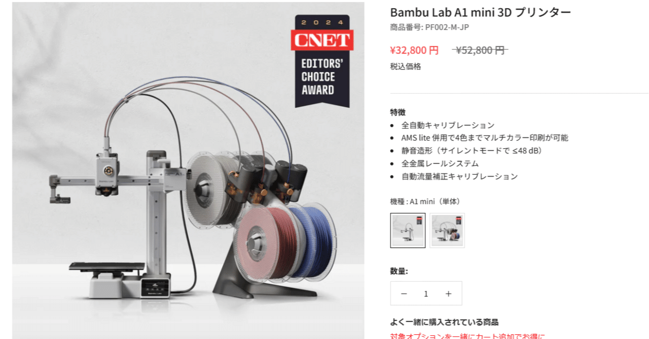 Bambu Lab A1 miniを購入したので準備をする話｜sunnbei