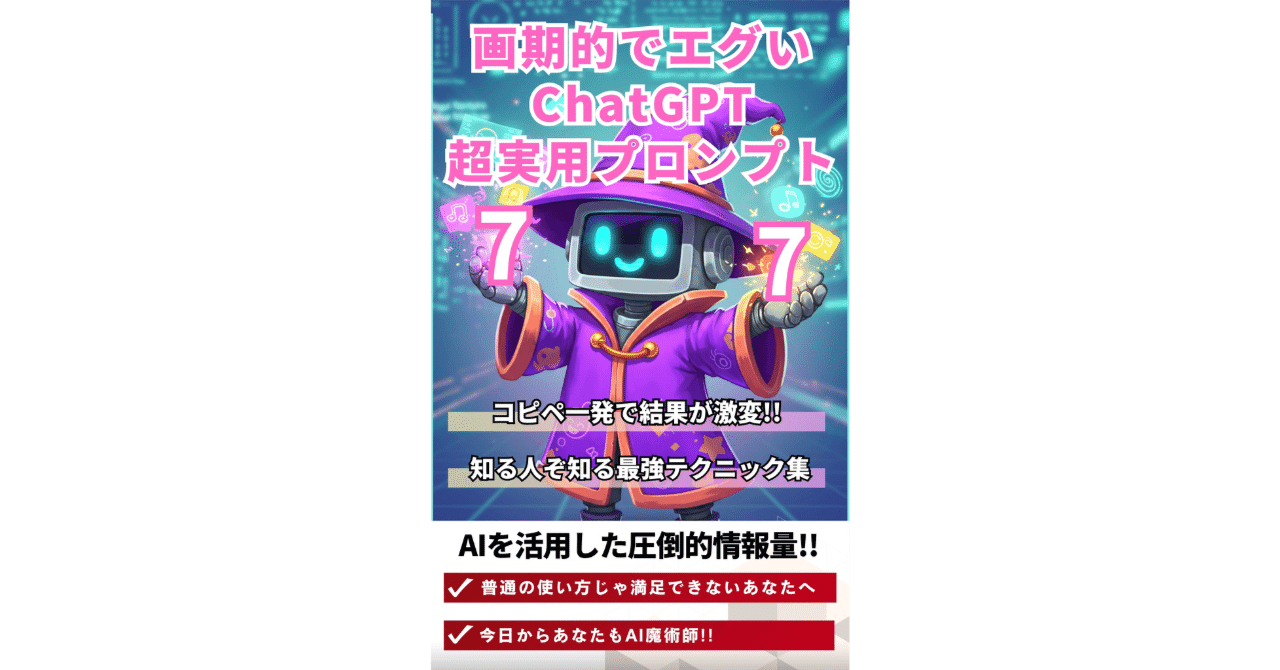 Kindle unlimited】画期的でエグい ChatGPT 超実用プロンプト77