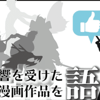 私が影響を受けたアニメ漫画作品を語る めーにゃん局長 Note