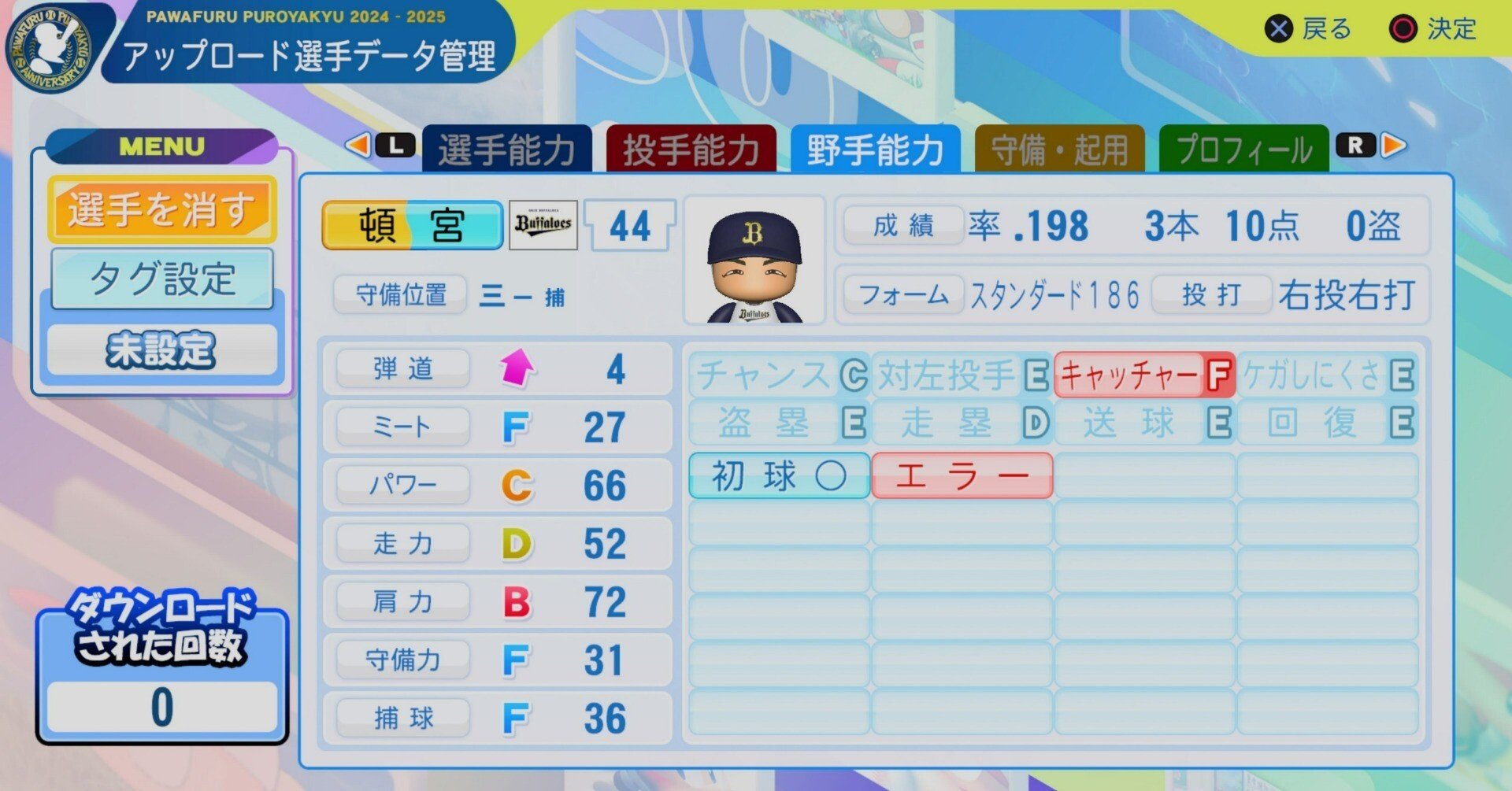 パワプロ2025 再現選手 オリックス＃44 頓宮裕真（2019年