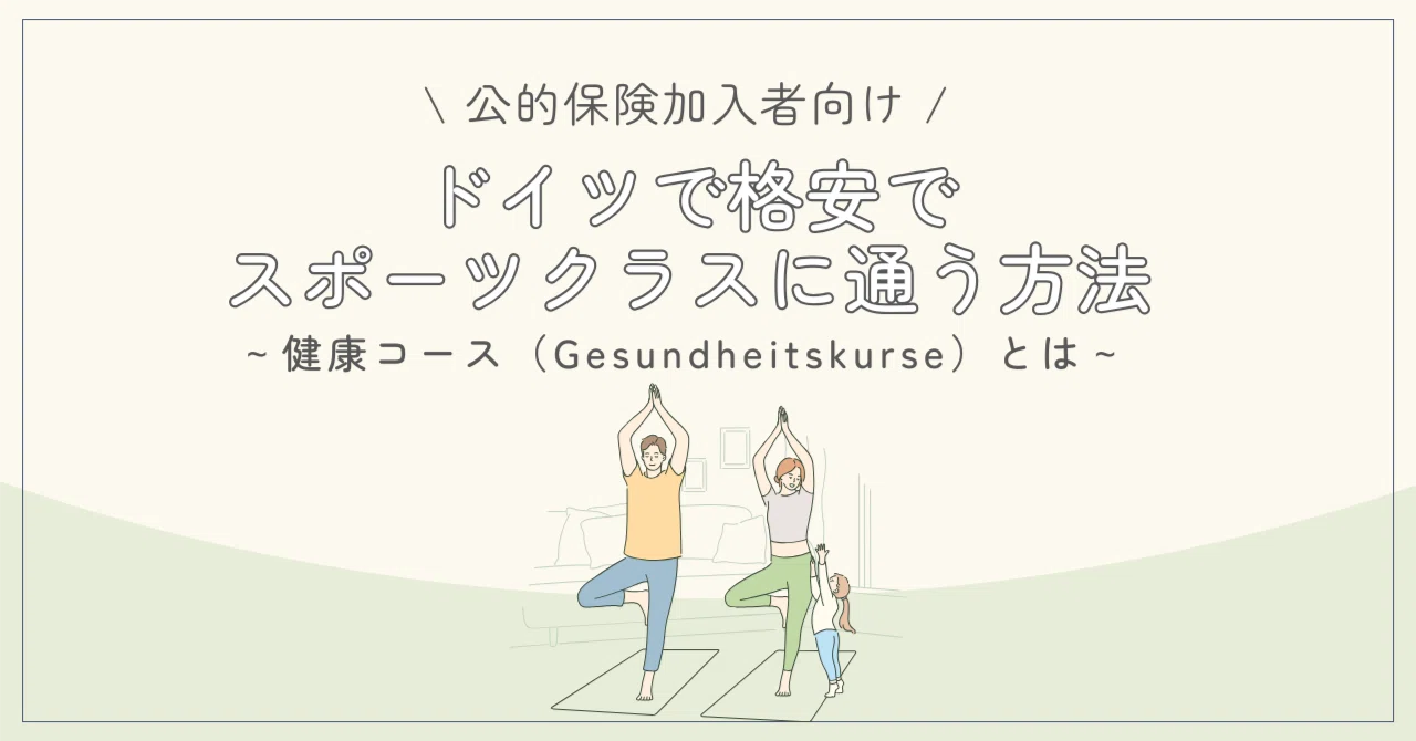 How to Attend Sports Classes at a Low Cost in Germany: What are Health ...