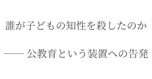 国分一太郎『小学教師たちの有罪』を読む17｜加藤 綴（かとう