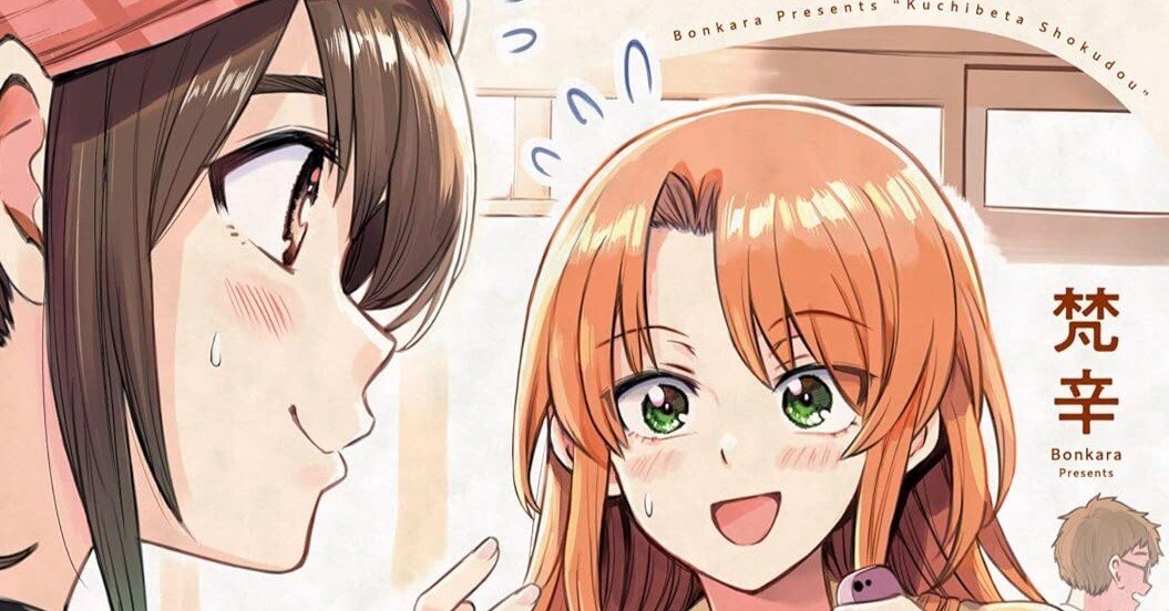 身近にお店があってほしい『くちべた食堂』【1～2巻より】｜二次元ボックス