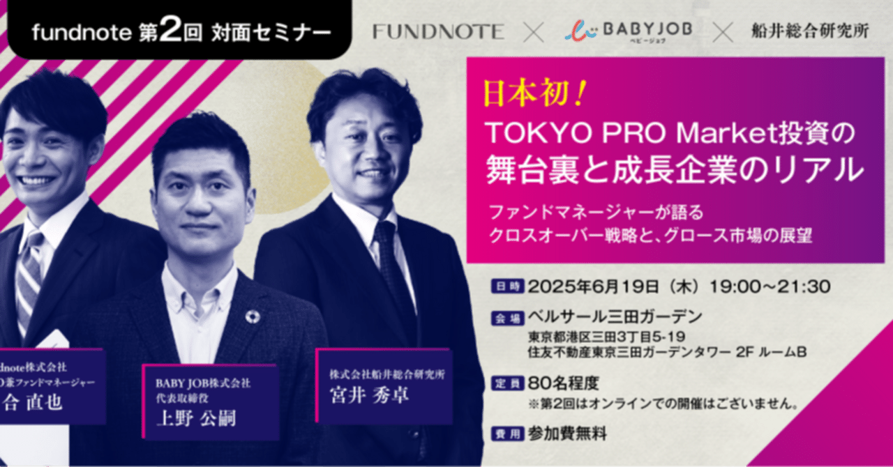 TOKYO PRO Market （TPM）に上場する BABY JOBさんのライブに参加した話｜renny | 投資家