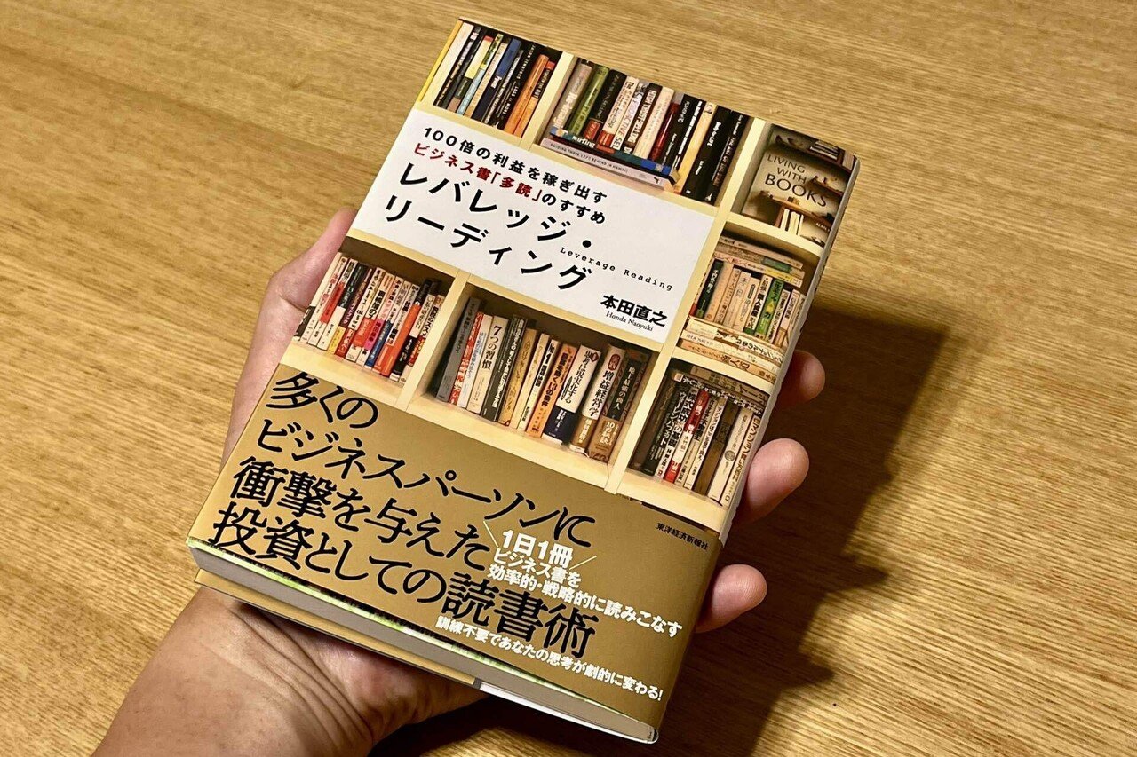 シンプルで簡単】 レバレッジ・リーディングの読書術で自己投資｜倉本シオ