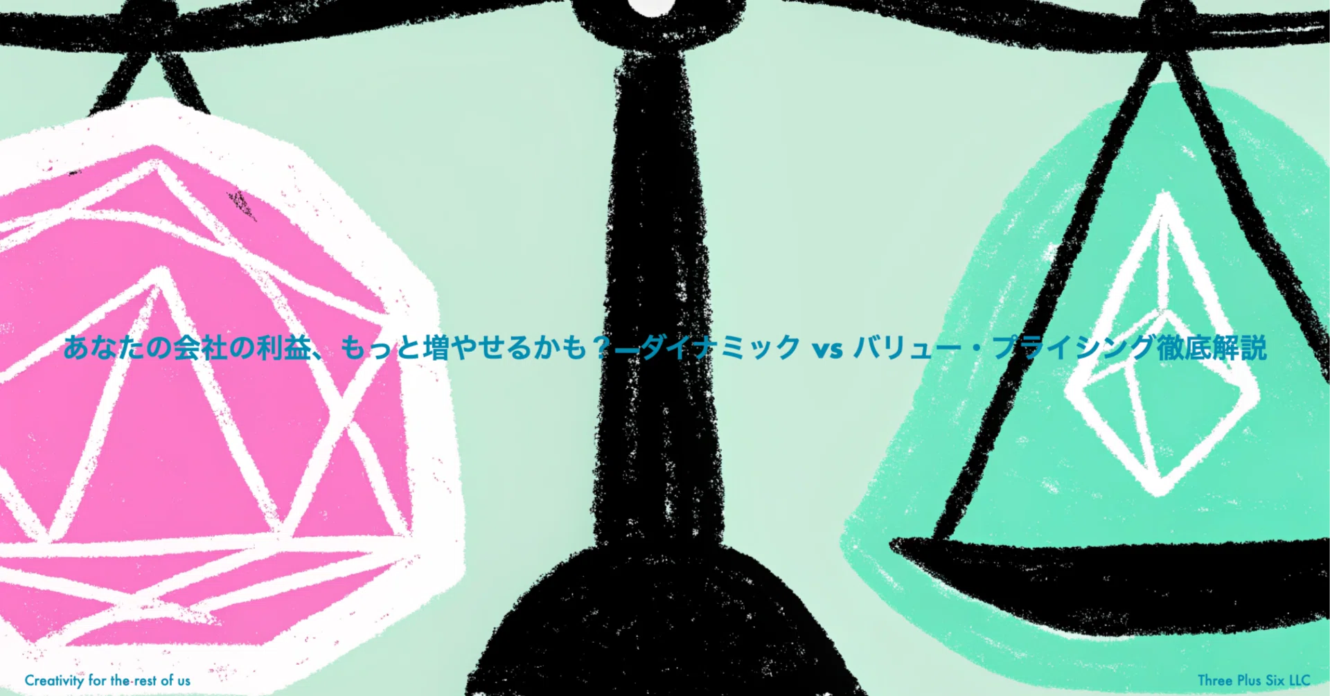 あなたの会社の利益、もっと増やせるかも？---ダイナミック Vs