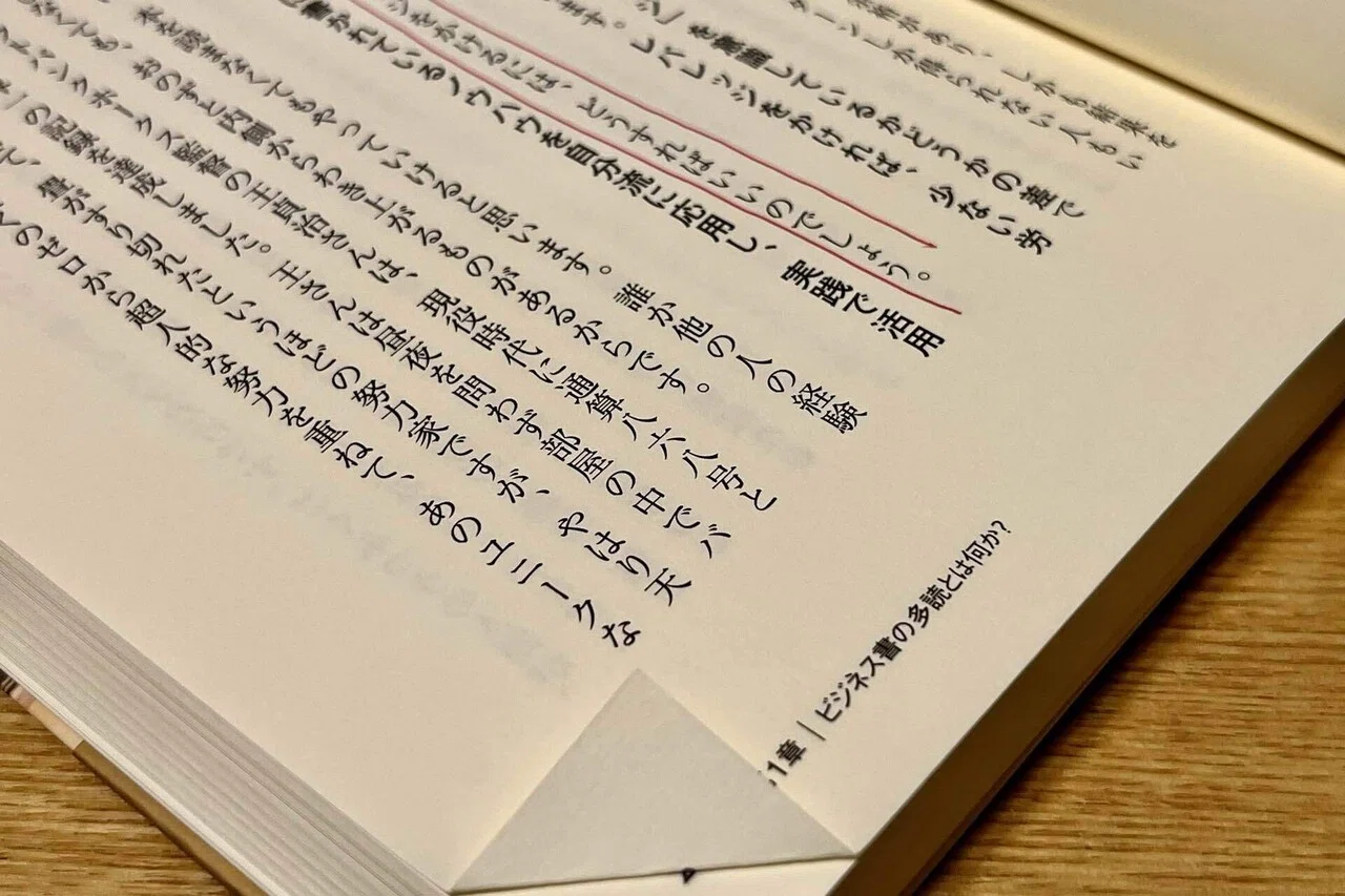 シンプルで簡単】 レバレッジ・リーディングの読書術で自己投資｜倉本シオ