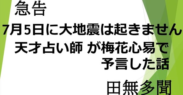 予言者カティノ 今日からあなたも予言者だ！？｜トノ・ノート