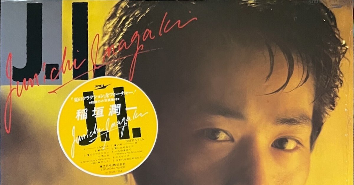 夏の決定版 〜 稲垣潤一「J.I.」｜DiscLover