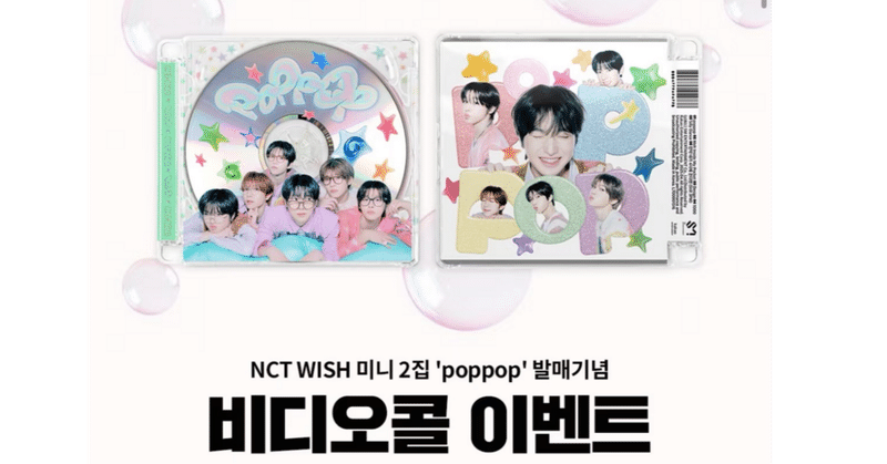 NCTWISH｜Kpop ヨントン サイン会 ボーダー｜note