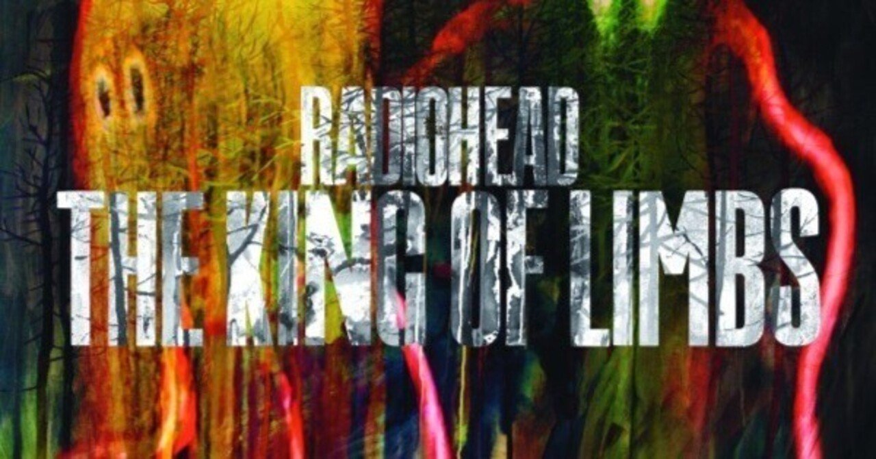 Radiohead！賛否両論の一枚「The King of Limbs」は、躍動する傑作だ