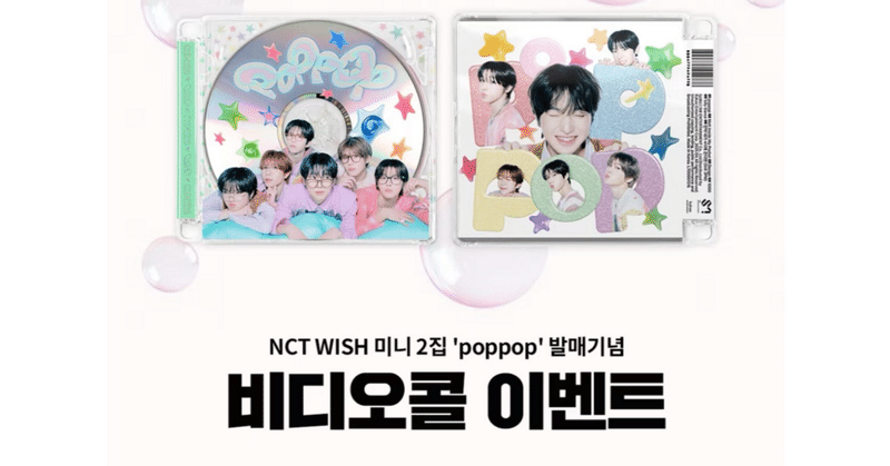 NCTWISH｜Kpop ヨントン サイン会 ボーダー｜note
