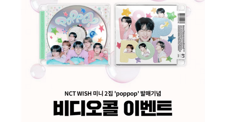 2025年冬【法人向けお歳暮】 NCTWISH｜Kpop ヨントン サイン会 ボーダー｜note アイドル