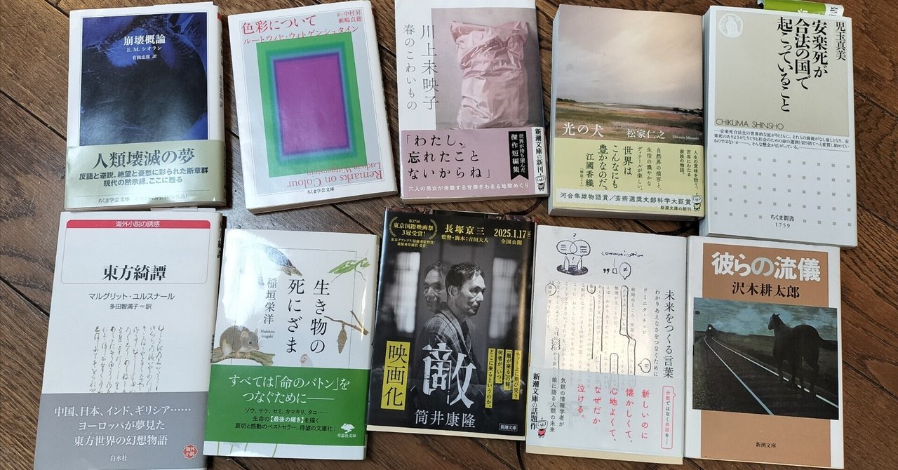 2025年上半期に読んだ文庫・新書から10冊｜桂田祐介