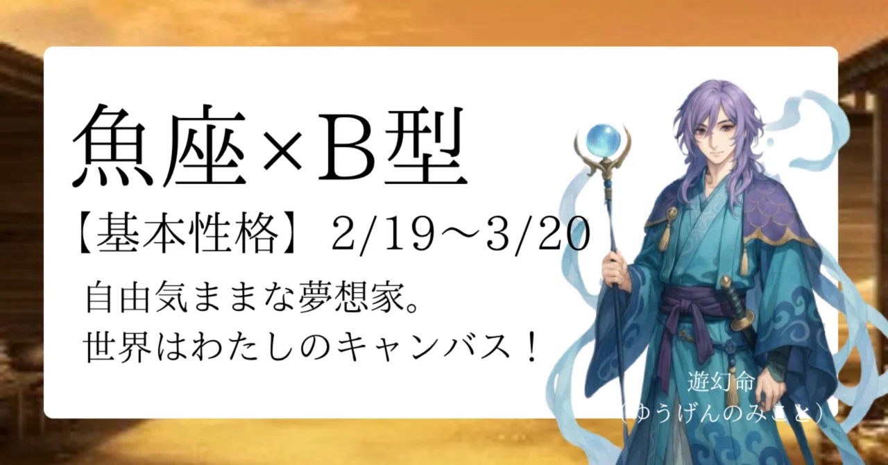今日 の 運勢 うお 座 b 型