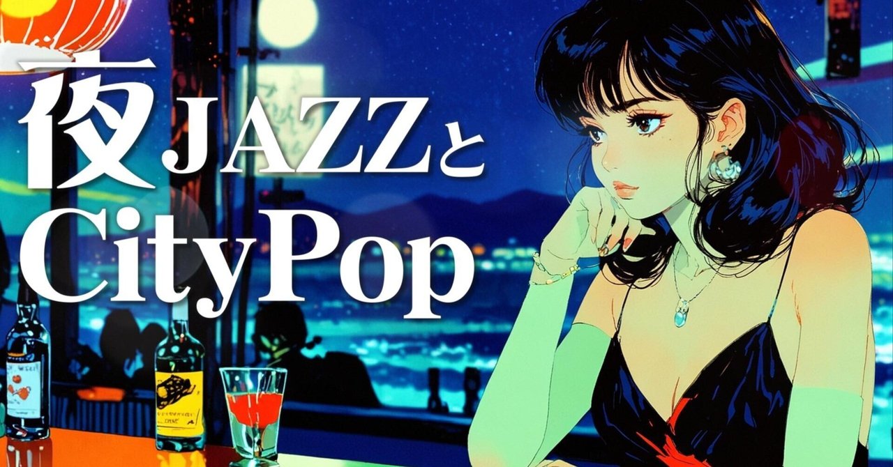 レコード針のためいき ― 嘘さえ愛しかった夜に 🎶📻🌙｜Lofi