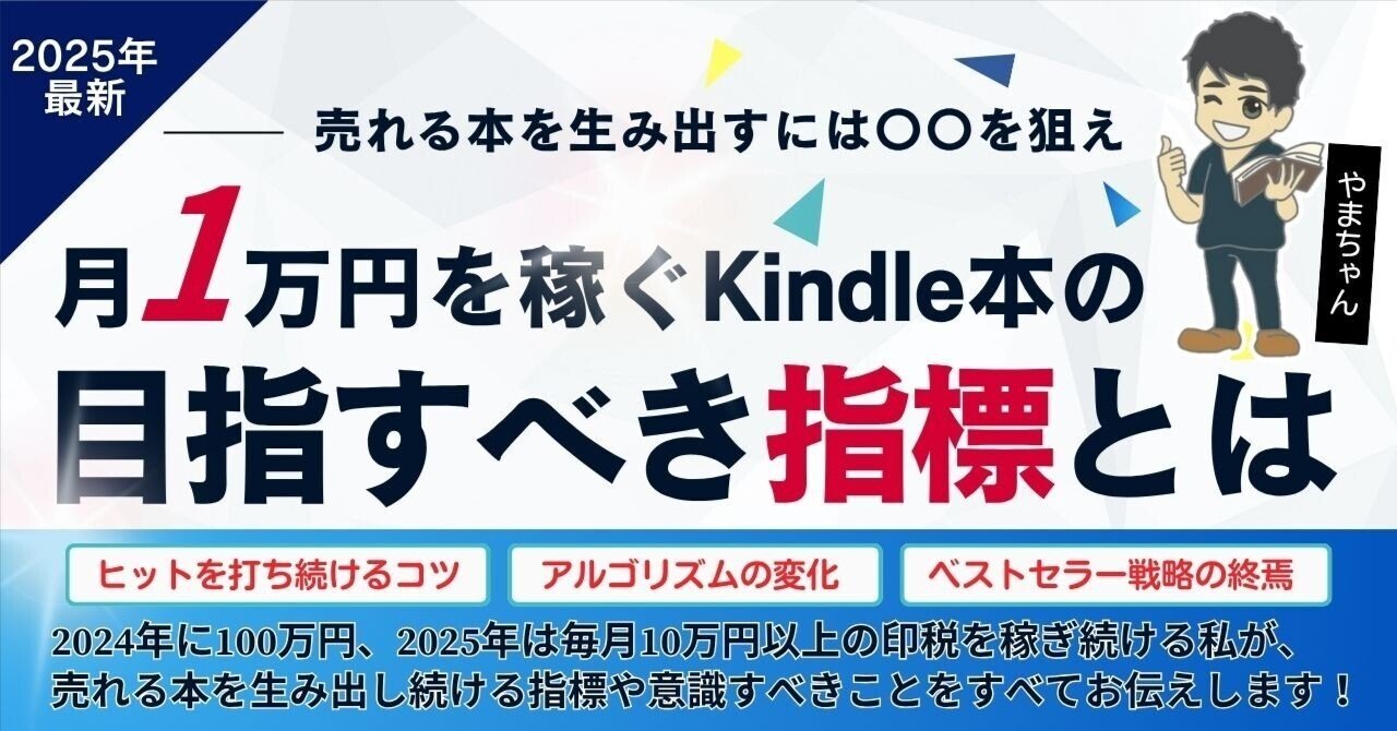 月1万円を稼ぐKindle本の目指すべき指標｜やまちゃん