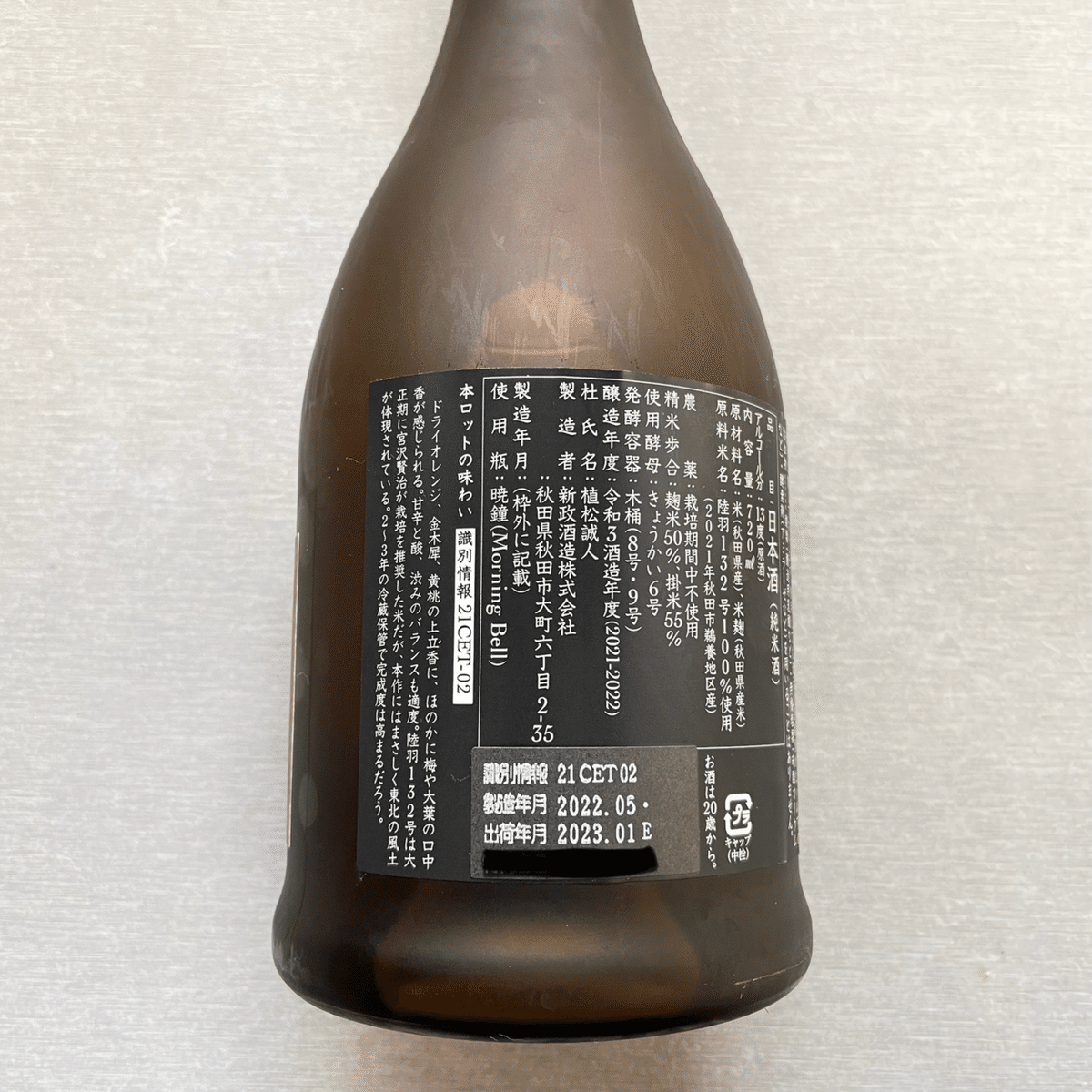 アース産土2021 21CET-02｜Take_sake
